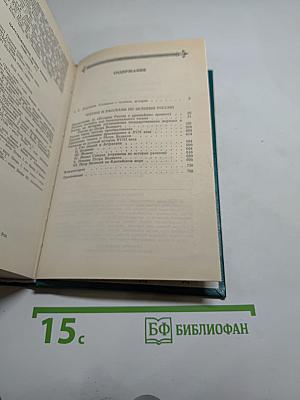 Чтения и рассказы по истории России