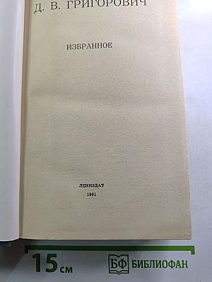 Избранное