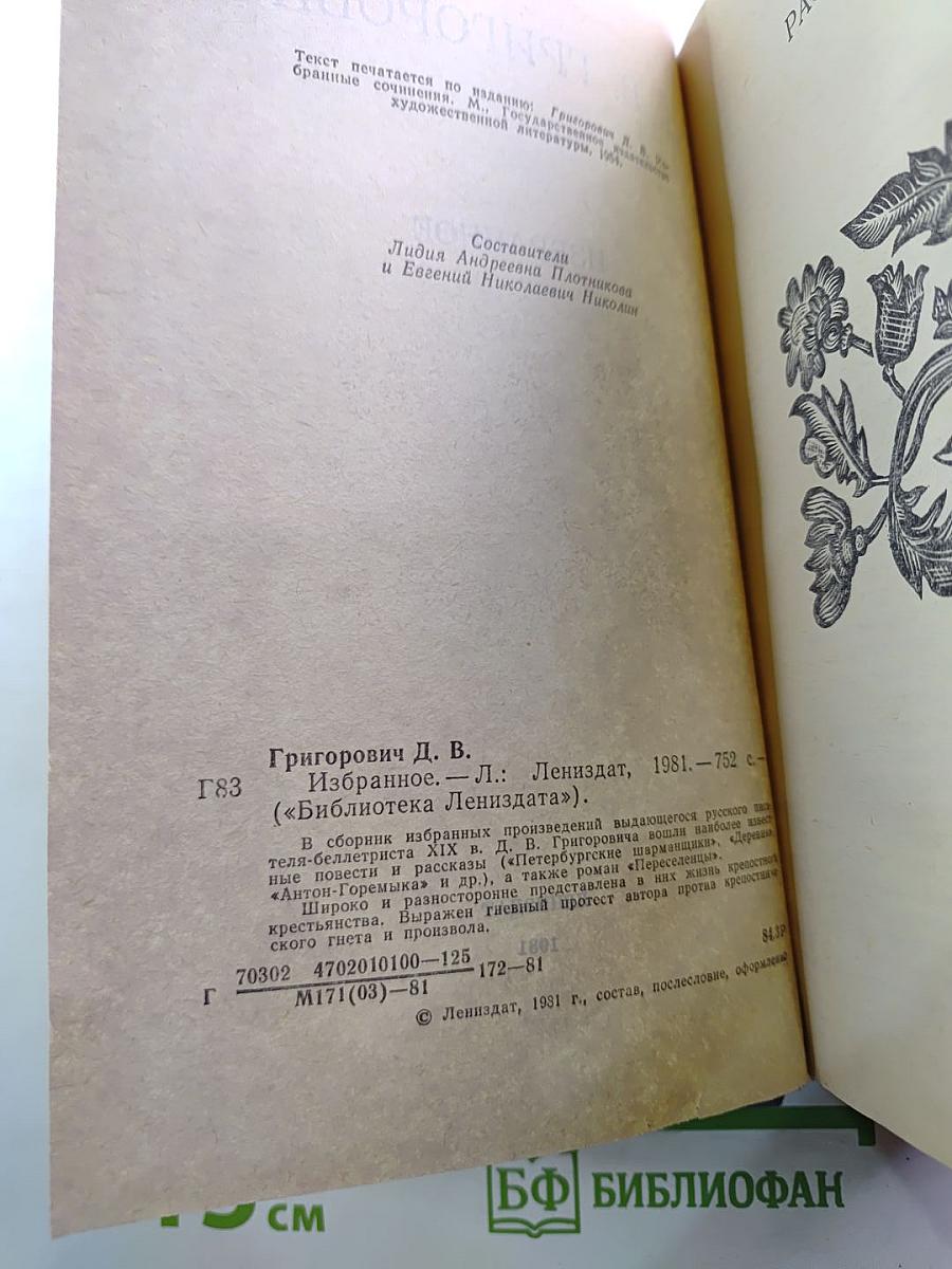 Избранное