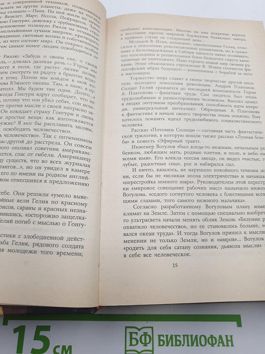 Советская фантастика 20-40-х годов