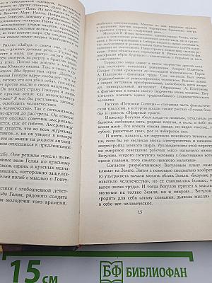 Советская фантастика 20-40-х годов