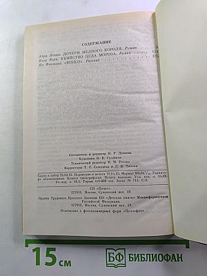 Убийство Деда Мороза. Романы, рассказ