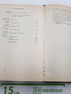 Советская фантастика 20-40-х годов