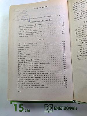 Н.А. Добролюбов. Избранное