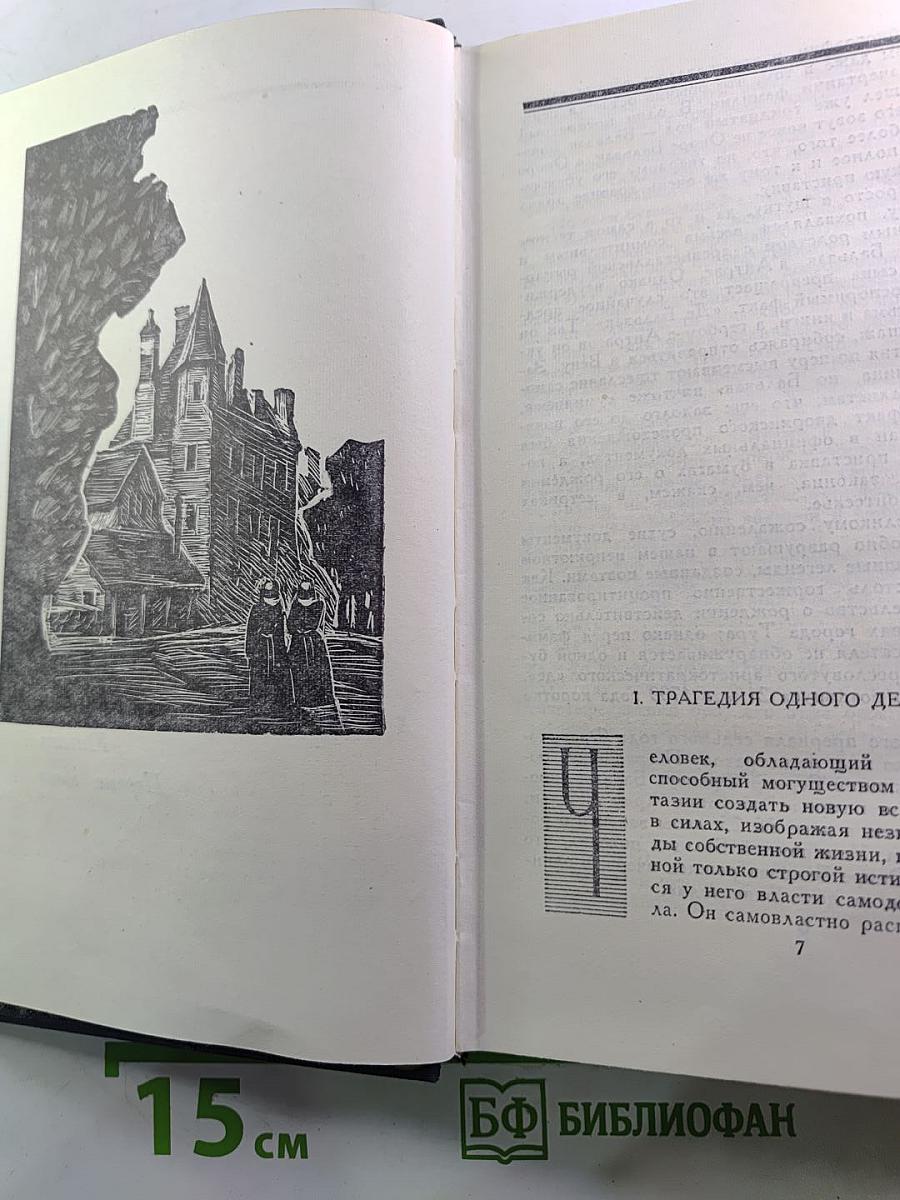 Собрание сочинений в семи томах. Том пятый