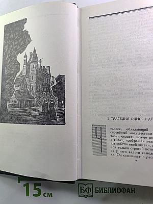 Собрание сочинений в семи томах. Том пятый