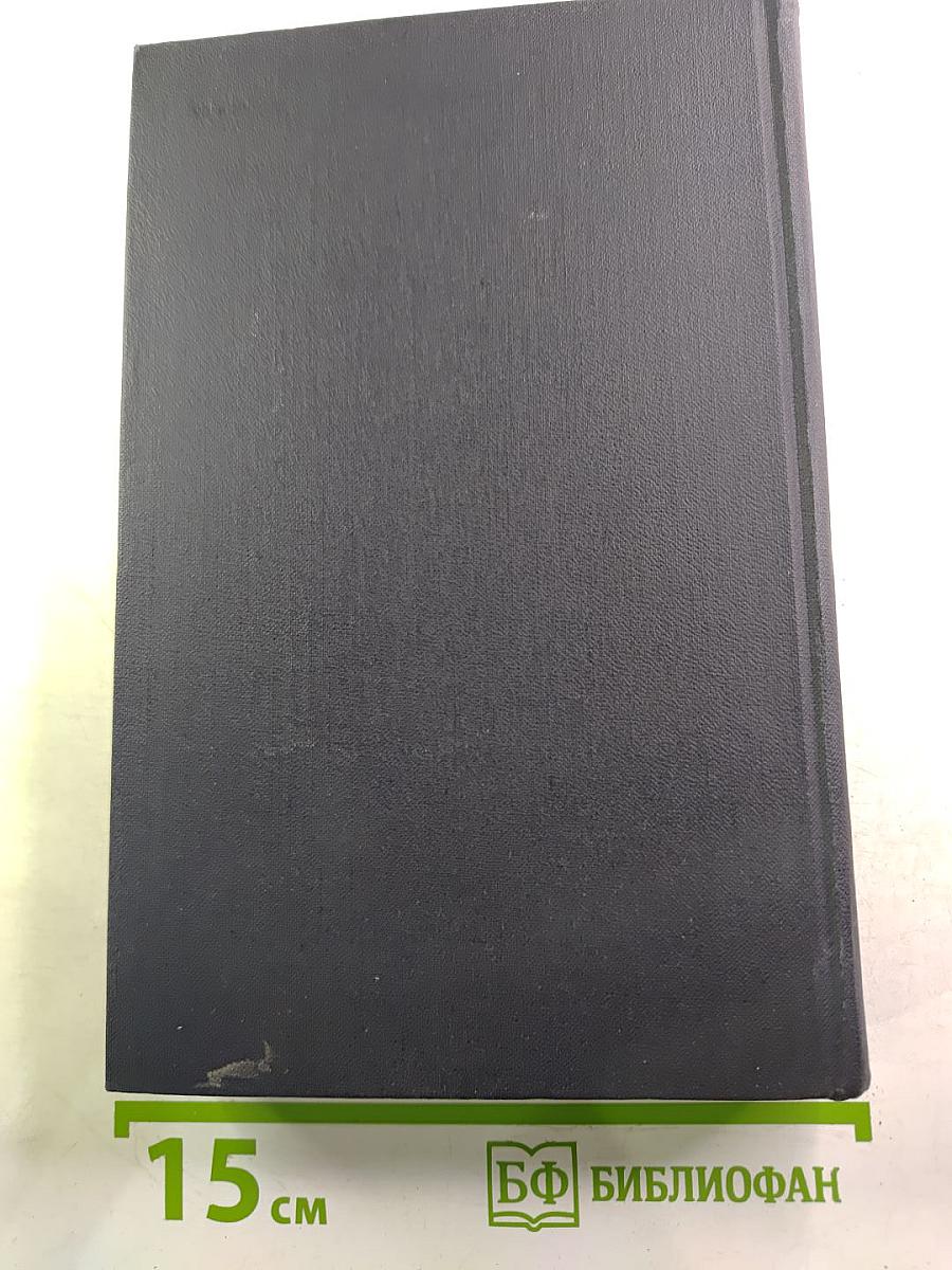 Собрание сочинений в семи томах. Том пятый