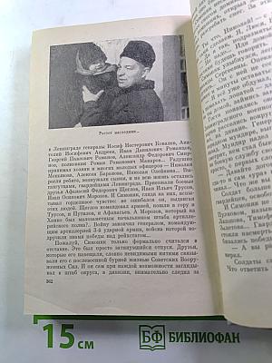Генерал Симоняк