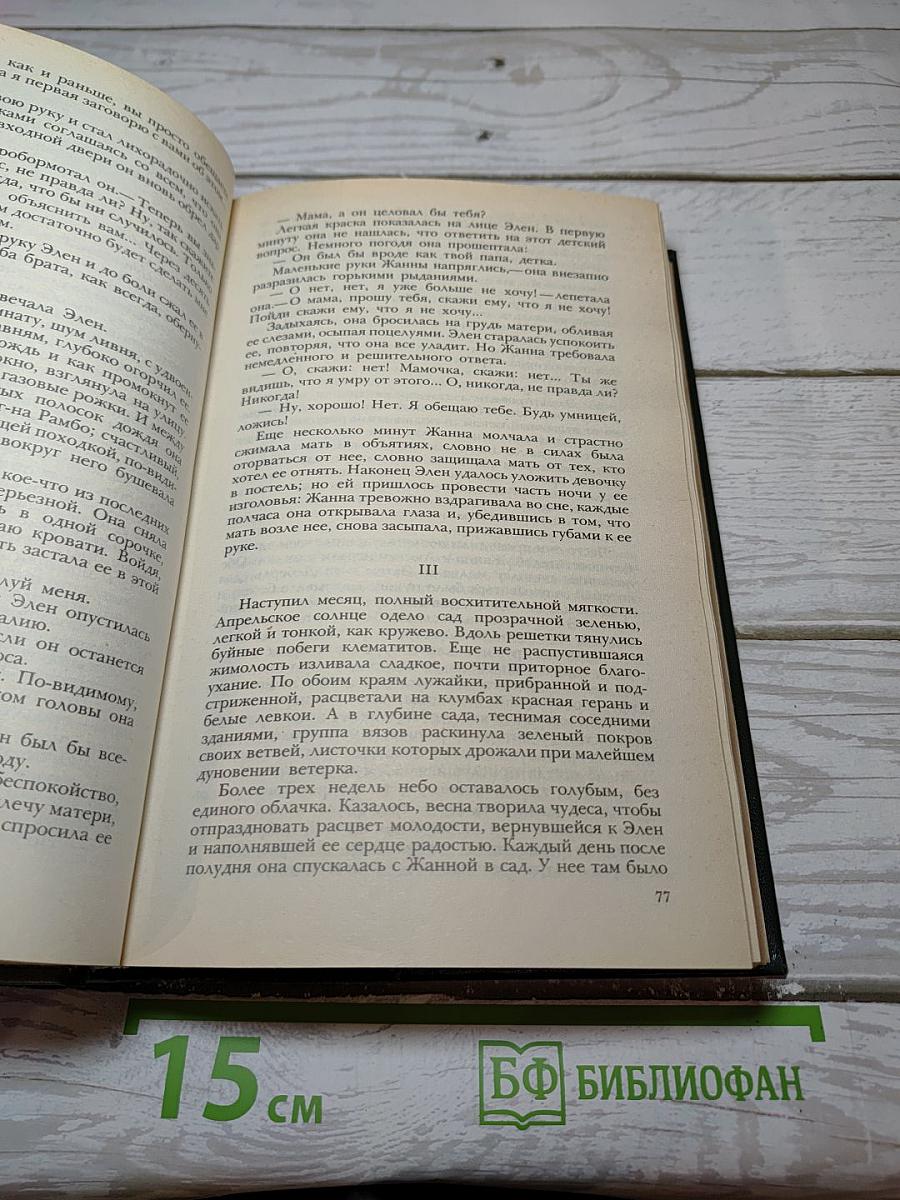 Страница любви. Доктор Паскаль