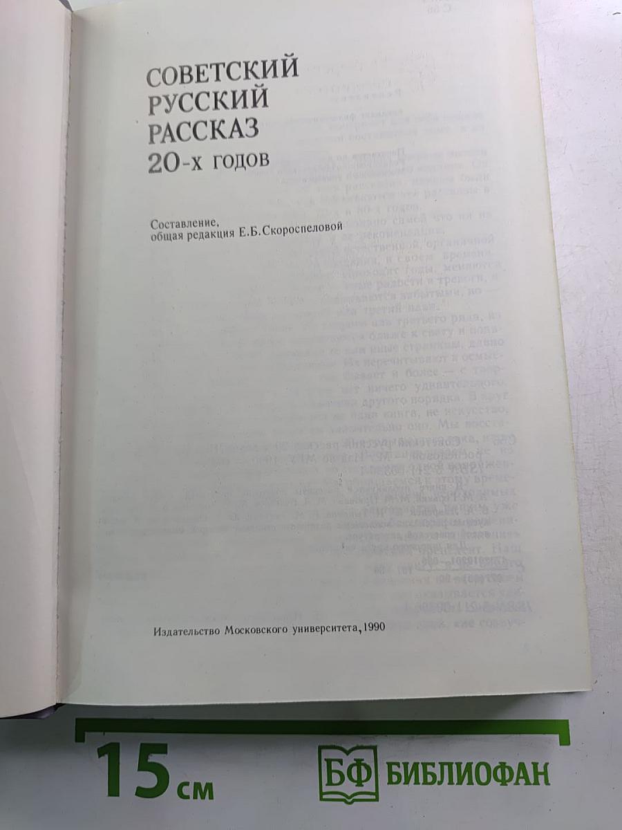 Советский русский рассказ 20-х годов
