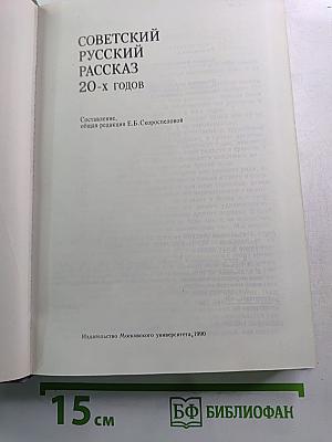 Советский русский рассказ 20-х годов