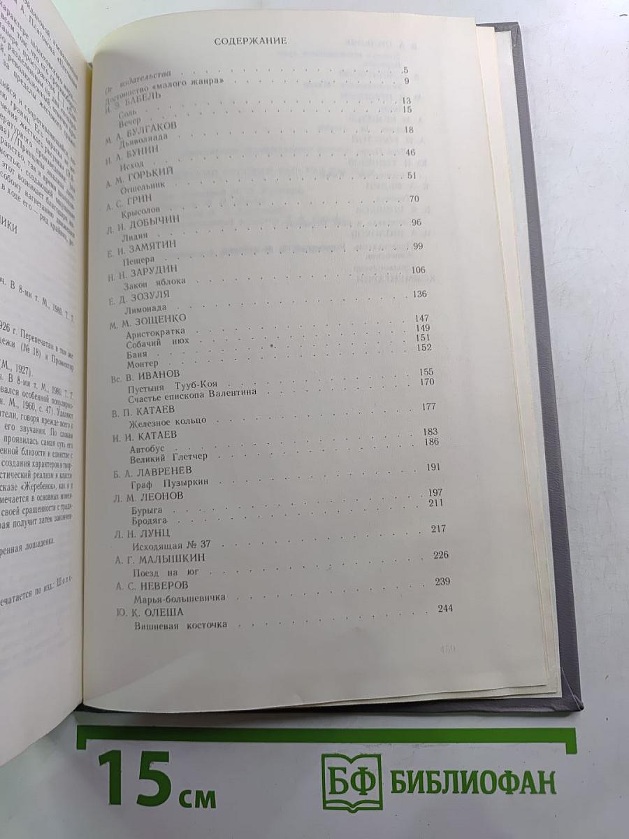 Советский русский рассказ 20-х годов
