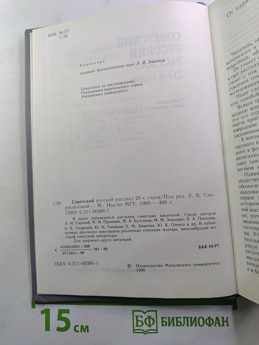 Советский русский рассказ 20-х годов