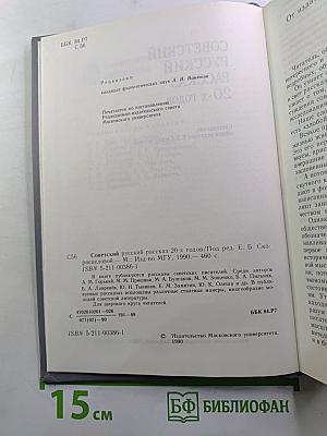 Советский русский рассказ 20-х годов