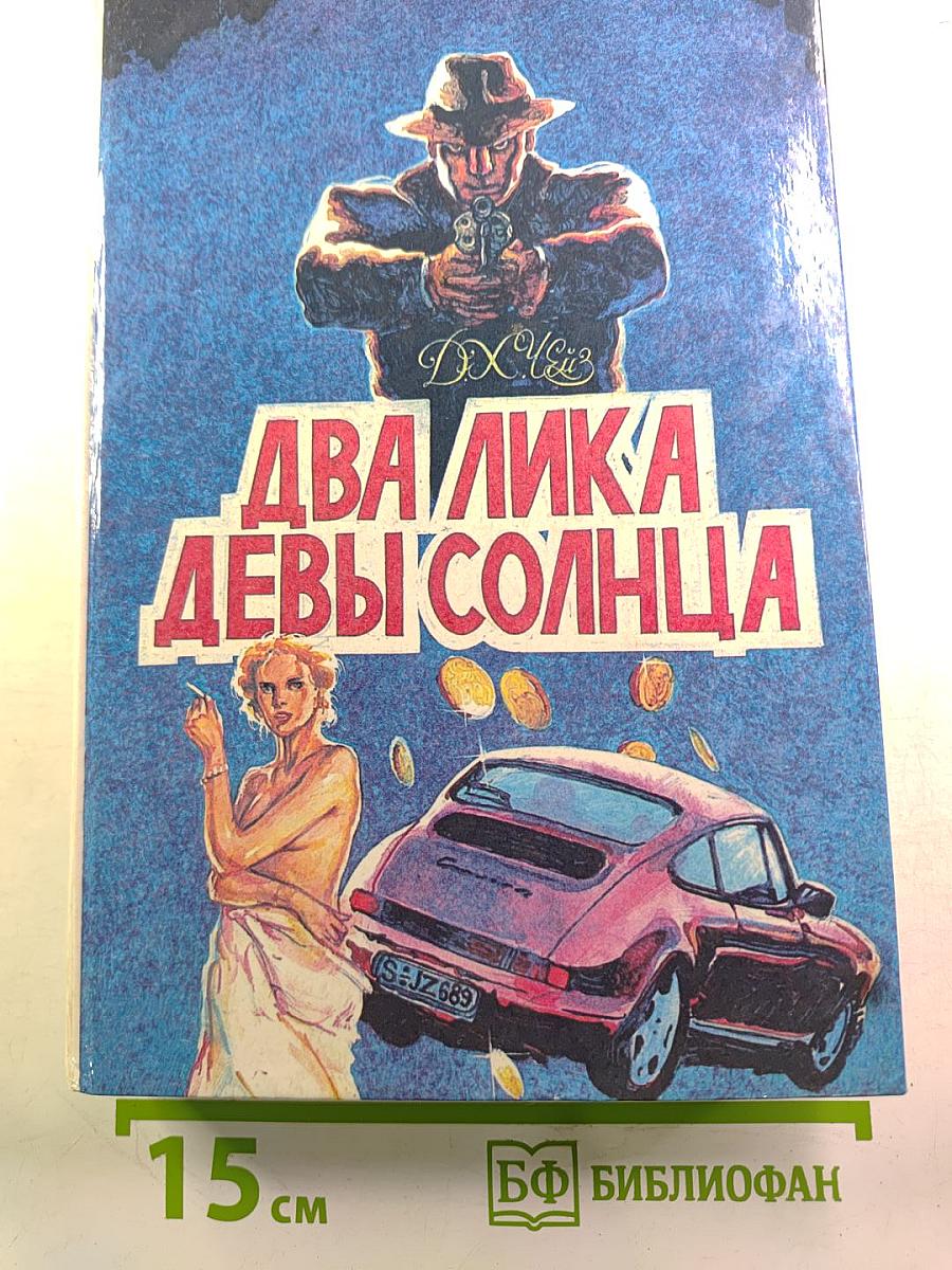 Два лика Девы Солнца