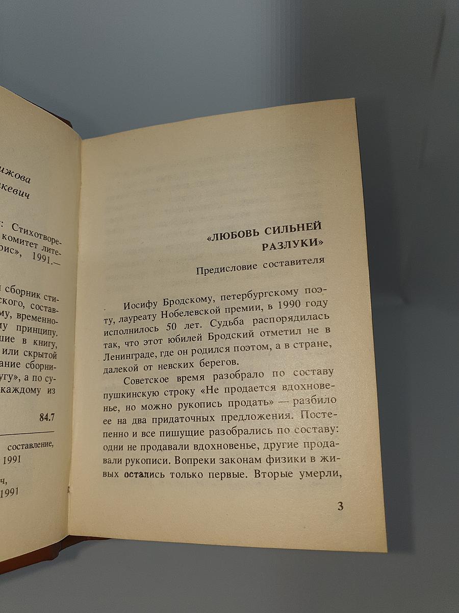 Письма римскому другу: Стихотворения