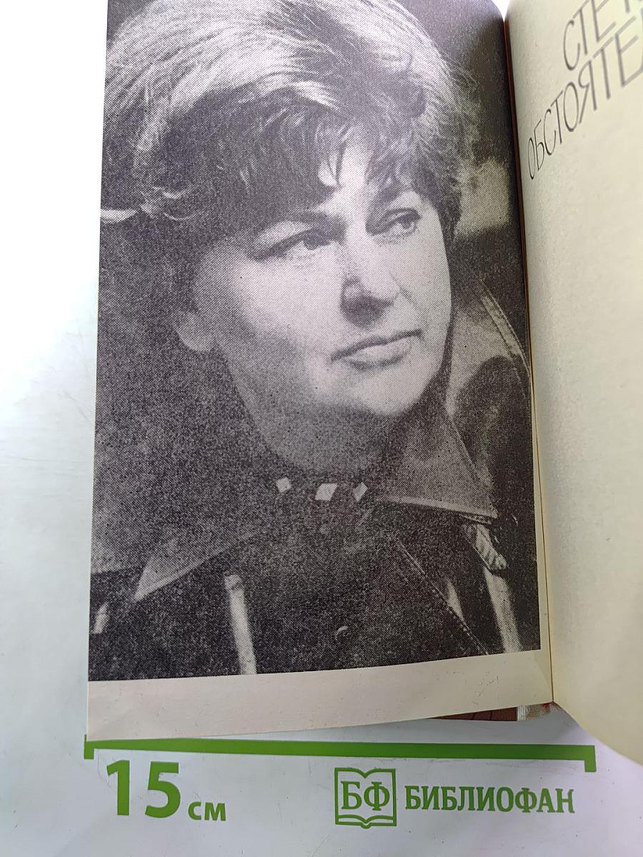 Стечение обстоятельств