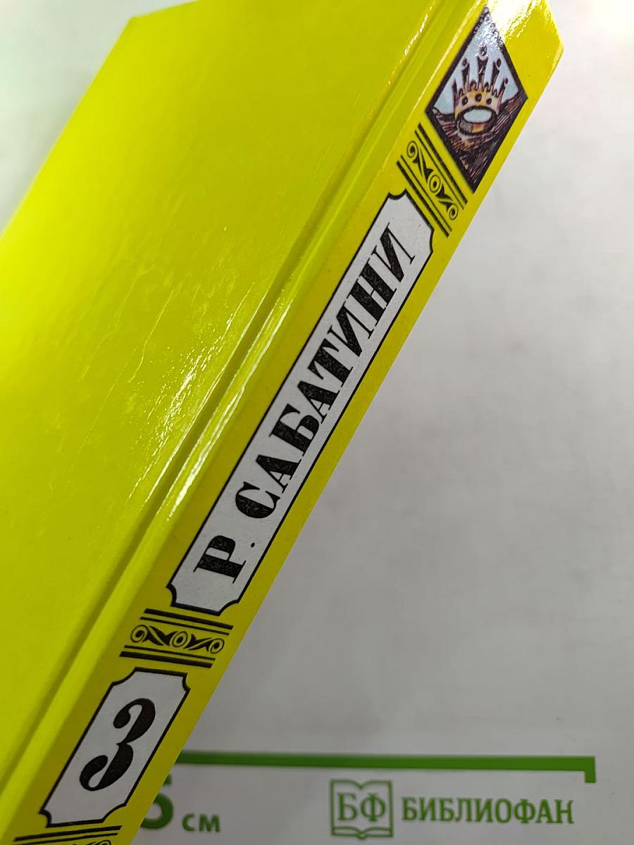 Рафаэль Сабатини. Том Третий: Любовь и оружие, Венецианская маска