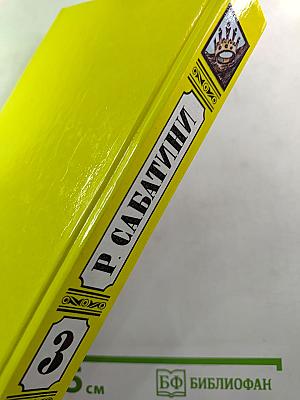 Рафаэль Сабатини. Том Третий: Любовь и оружие, Венецианская маска