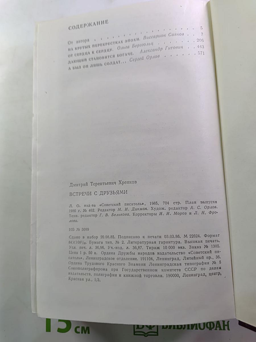 Встречи с друзьями. Избранное