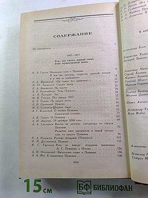 Светлое имя Пушкин