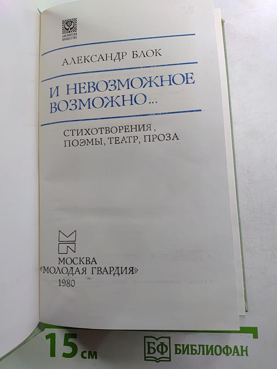 И невозможное возможно...