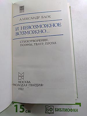 И невозможное возможно...