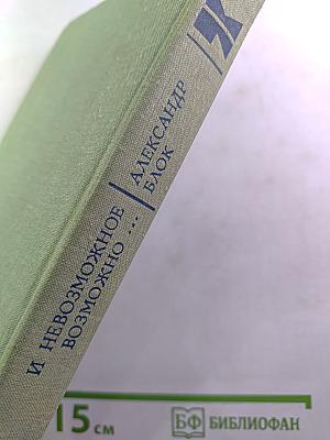 И невозможное возможно...