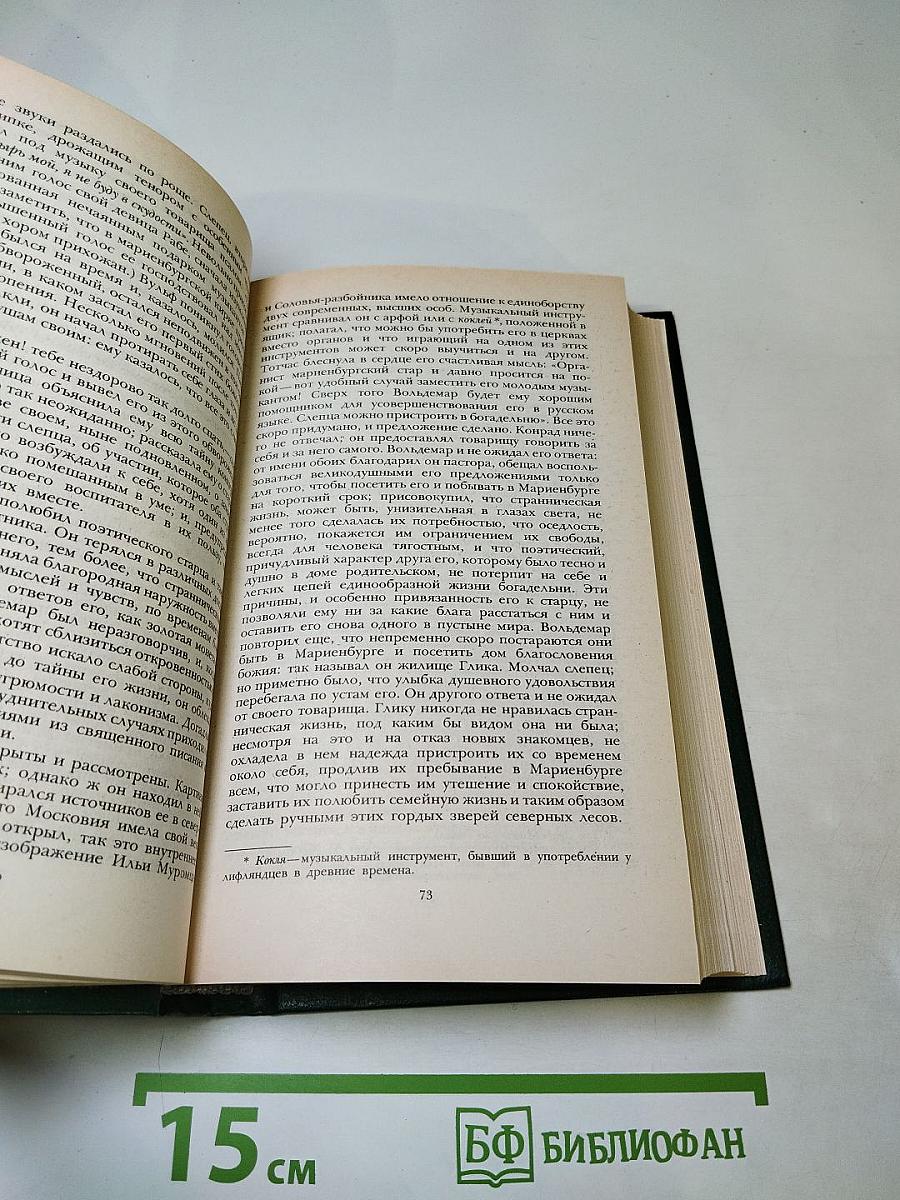 Последний Новик