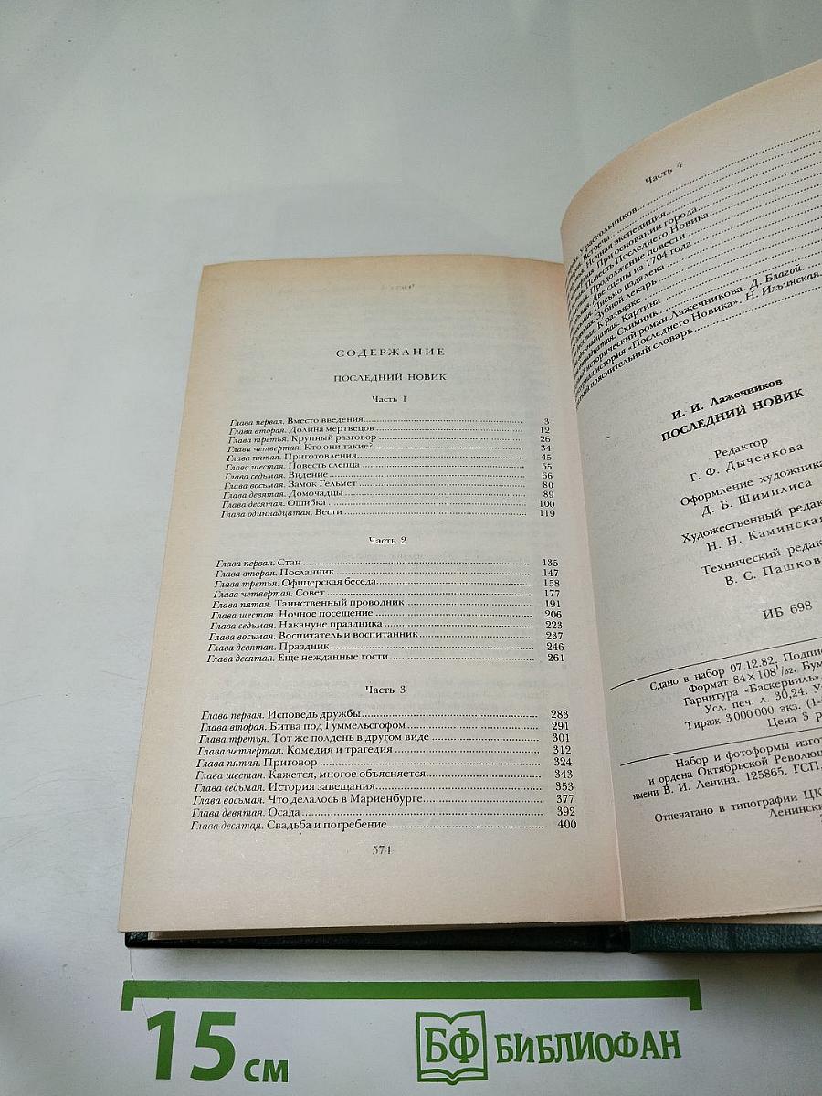 Последний Новик