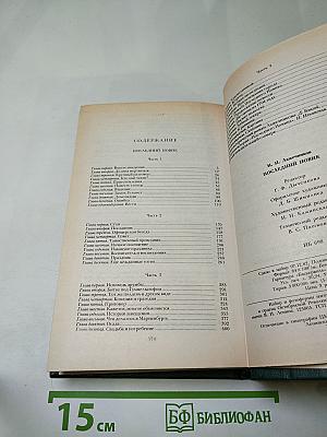 Последний Новик