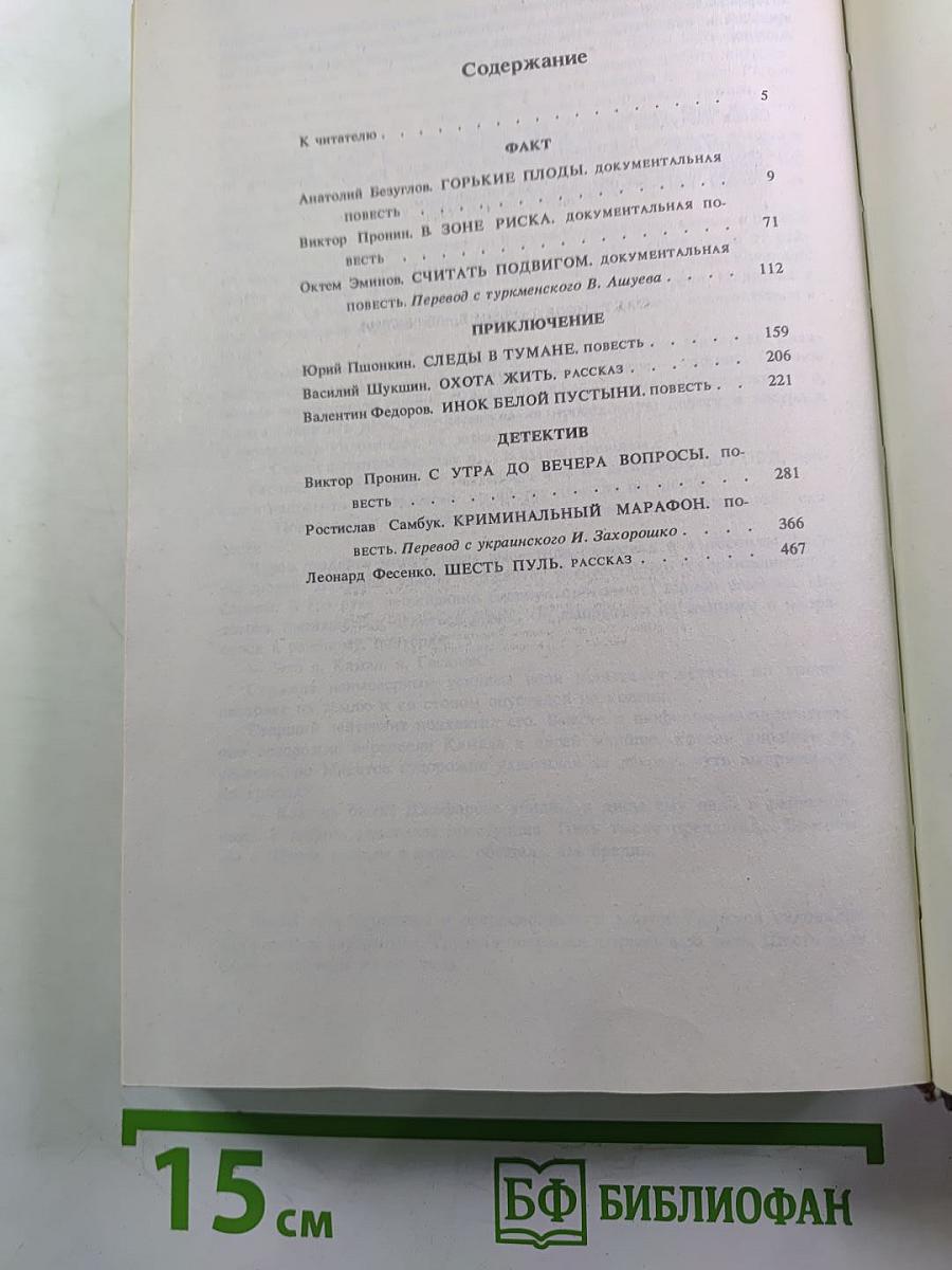 В зоне риска. Выпуск первый