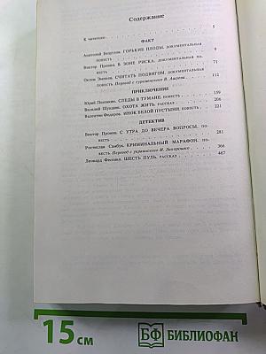 В зоне риска. Выпуск первый