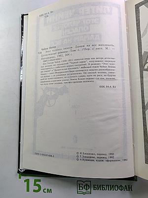 Этот человек опасен. Дамам на все наплевать. Том 1