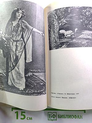 Стелла Патрик Кэмпбелл