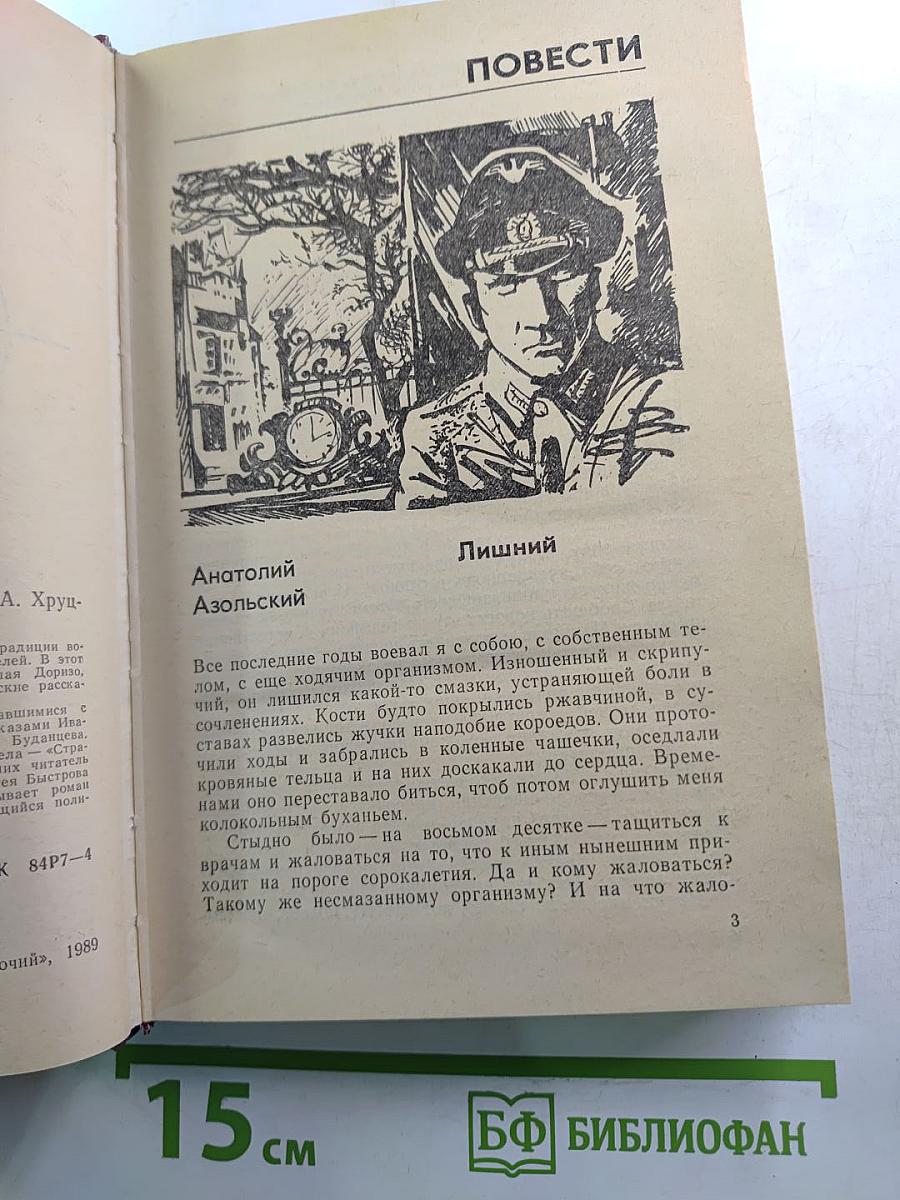 Поединок: Сборник. Выпуск пятнадцатый