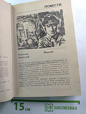 Поединок: Сборник. Выпуск пятнадцатый