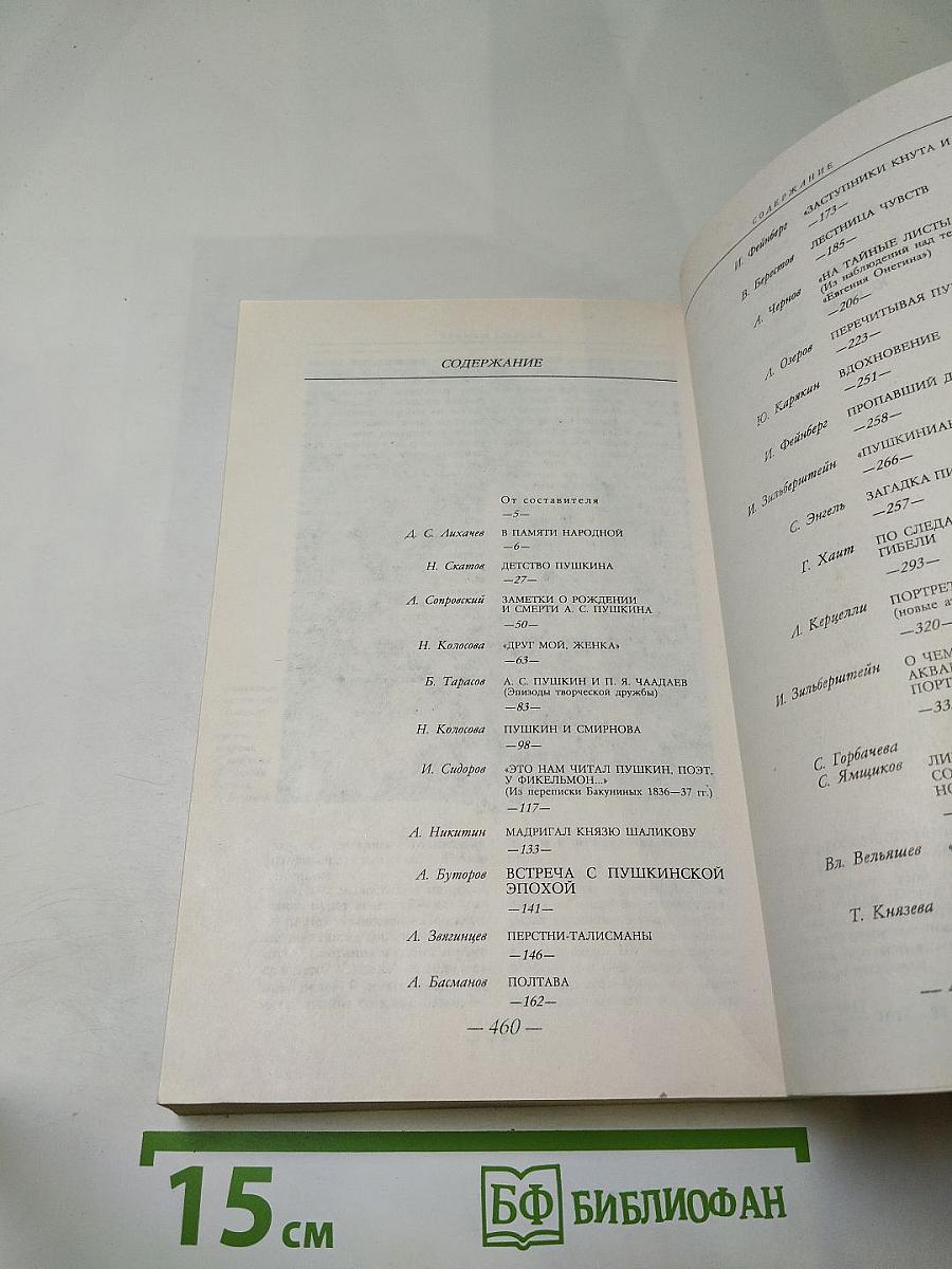 Солнце нашей поэзии (Из современной Пушкинианы)