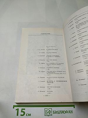 Солнце нашей поэзии (Из современной Пушкинианы)