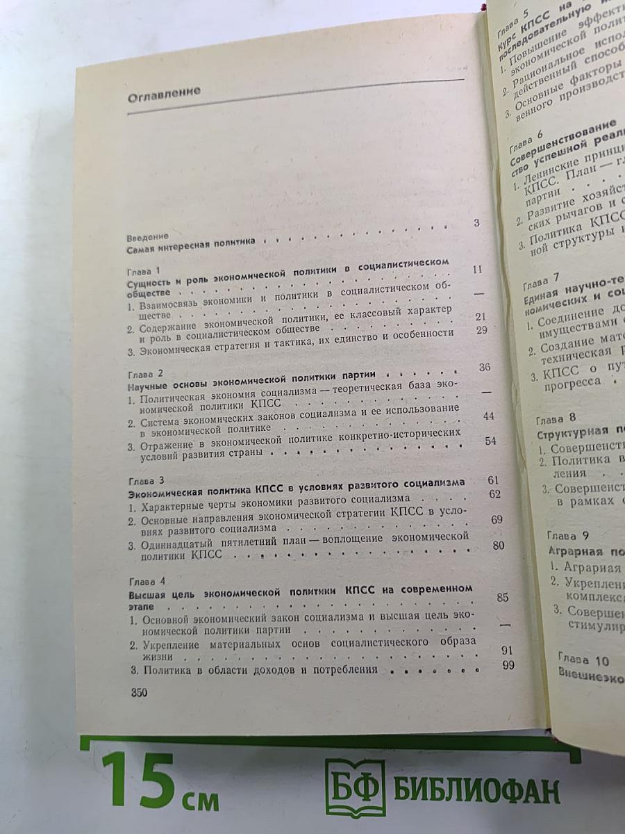 Экономическая политика КПСС. Учебное пособие