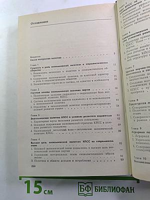 Экономическая политика КПСС. Учебное пособие