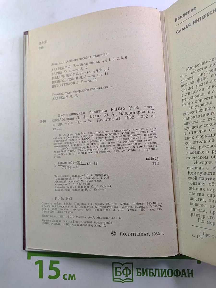 Экономическая политика КПСС. Учебное пособие