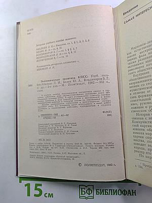 Экономическая политика КПСС. Учебное пособие