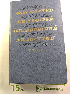 Избранное