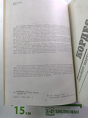 Похищение на тысяче островов