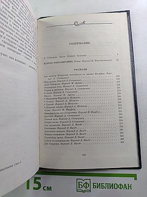 Маркиз Роккавердина: Роман, рассказы