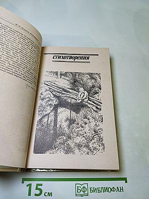 И. С. Никитин. Сочинения