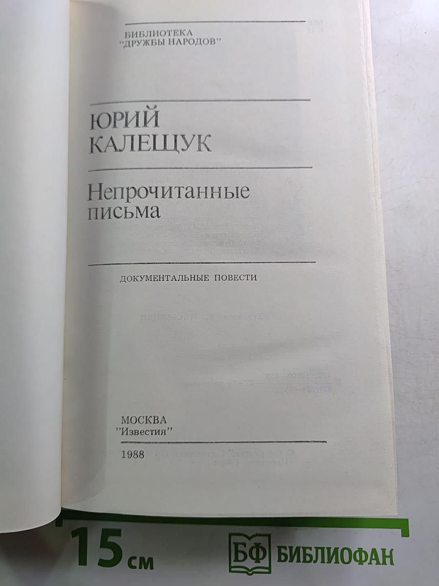 Непрочитанные письма