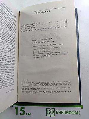 Непрочитанные письма