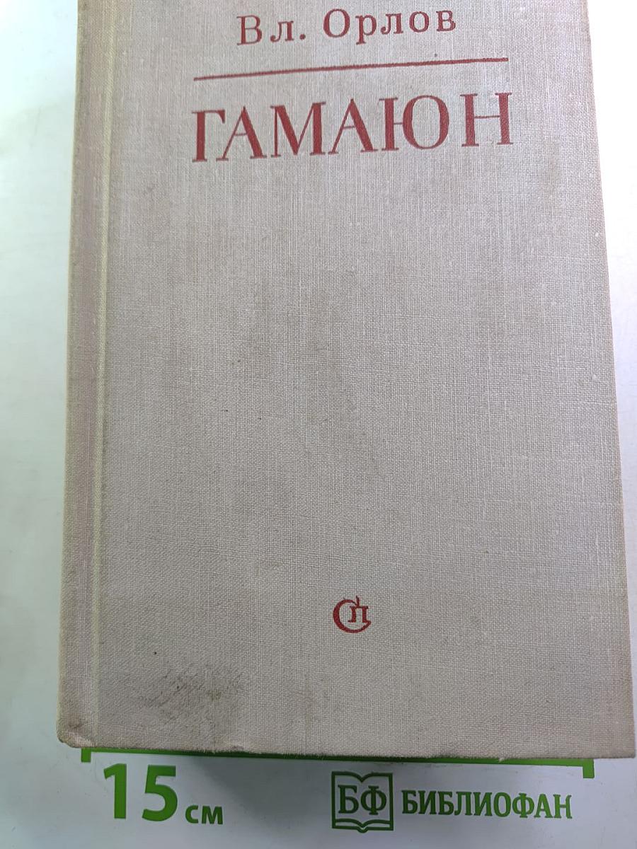 Гамаюн. Жизнь Александра Блока